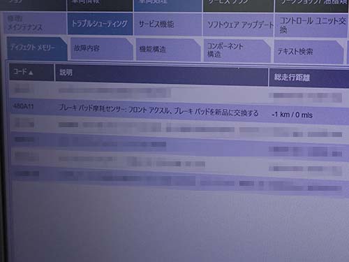 専用診断機でエラーチェックしても同様にエラーが記録