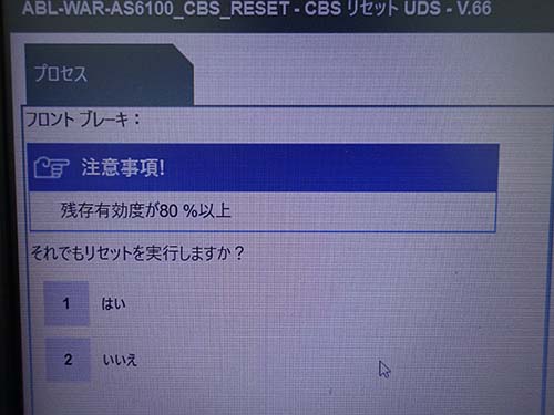 専用診断機でブレーキのリセット処理