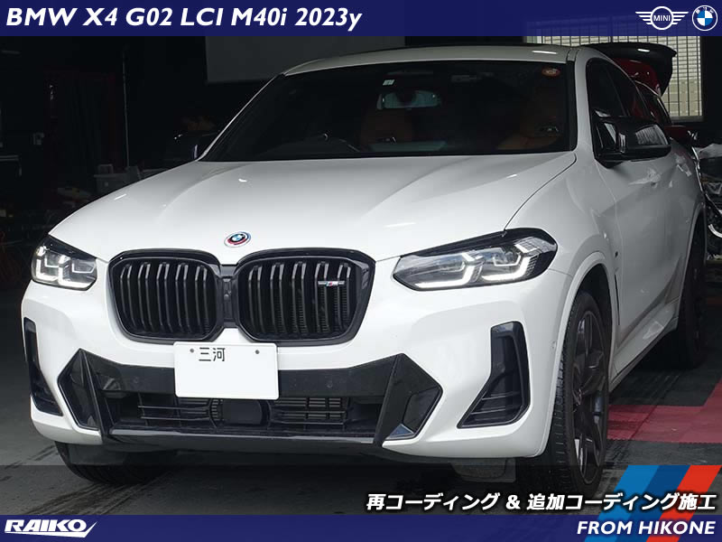 BMW X4(G02)の再コーディングと追加コーディング施工事例