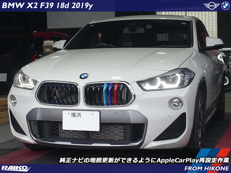 地図更新ができない!?BMW X2 (F39) 認証コード方式 Apple CarPlay 再設定作業ブログ