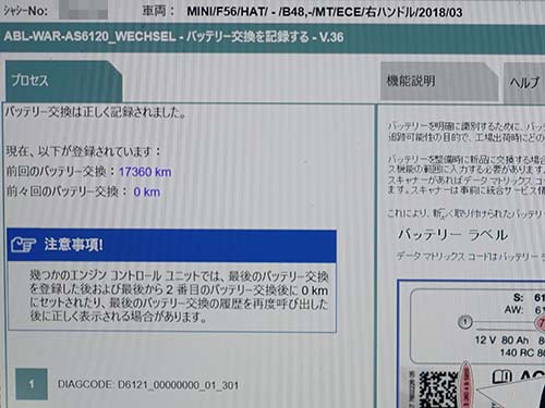 専用診断機でバッテリーの交換記録