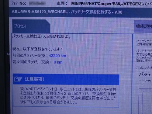 専用診断機でバッテリーの交換記録