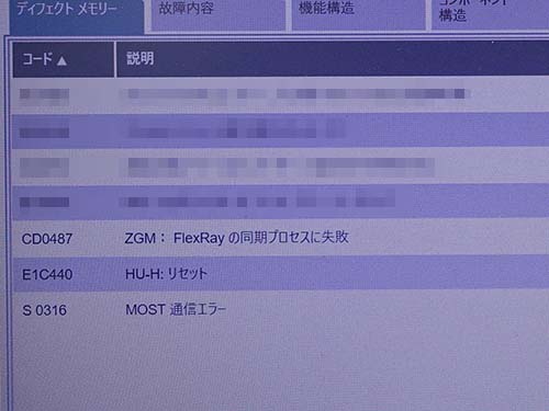 専用診断機でエラーチェックするとヘッドユニットの不具合が記録