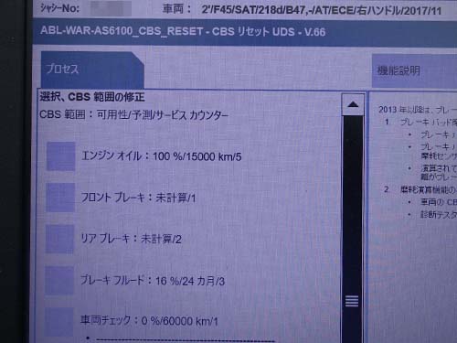 専用診断機でエンジンオイル交換実施時期のリセット作業