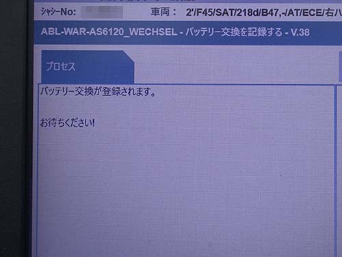 バッテリー交換後の交換記録作業