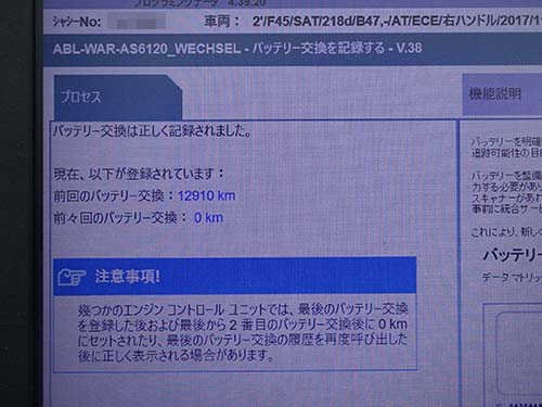 バッテリー交換後の交換記録作業