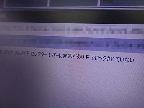 運転支障は少ないが車検に影響: エラーが残ると検査に通らない可能性あり