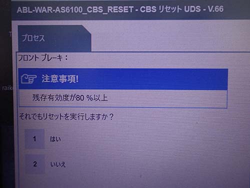 専用診断機でリセット作業