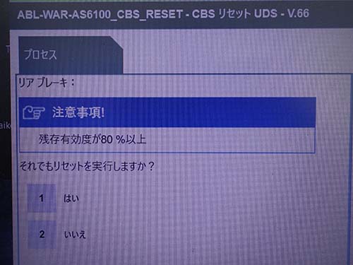 専用診断機でリセット作業