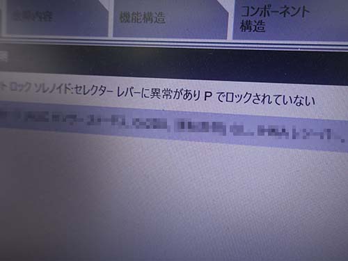 専用診断機でエラーチェックしても同様にエラーがメモリー