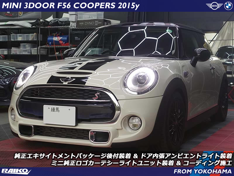 MINI ハッチバック(F56)にエキサイトメントパッケージを後付装着！アンビエントライトで上質な車内空間を実現