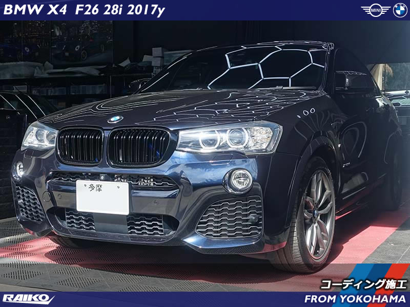 BMW X4 (F26) にコーディング施工で使い勝手を向上！