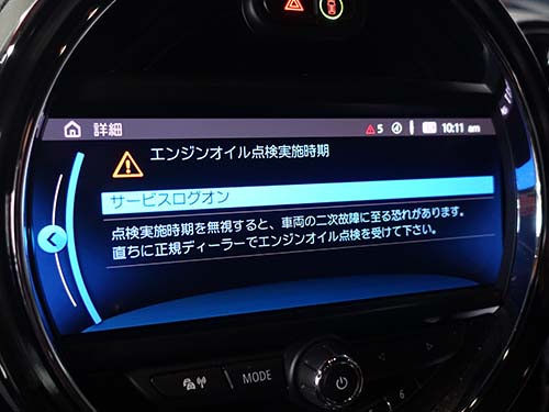 ミニ クロスオーバー ( F60 )のエンジンオイルは交換時期に達している