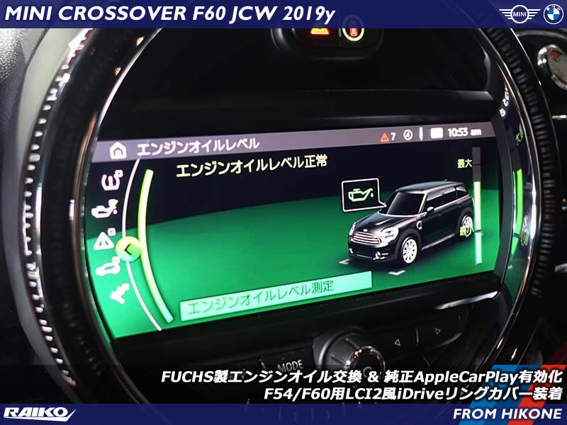 ミニ クロスオーバー(F60) アップルカープレイ有効化&エンジンオイル交換&LCI2風iDriveリングカバー装着