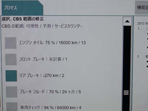 専用診断機でブレーキのリセット処理