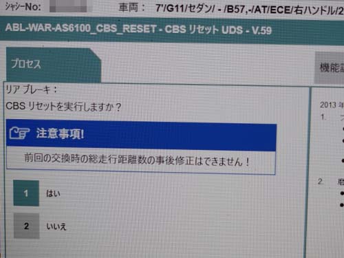 専用診断機でブレーキのリセット処理