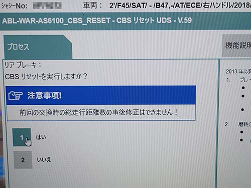 専用診断機でブレーキのリセット処理