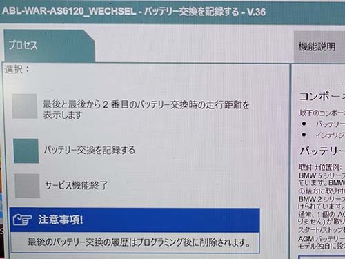 BMW専用診断機を使用してバッテリー登録作業