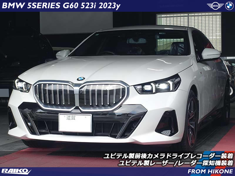 BMW 5シリーズ(G60)へユピテル製のドライブレコーダー&レーダー探知機装着