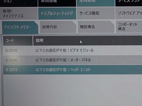 昨年に交換修理したヘッドユニットが故障