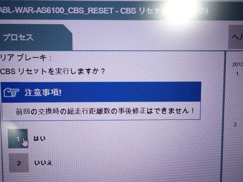 専用診断機でリセット作業