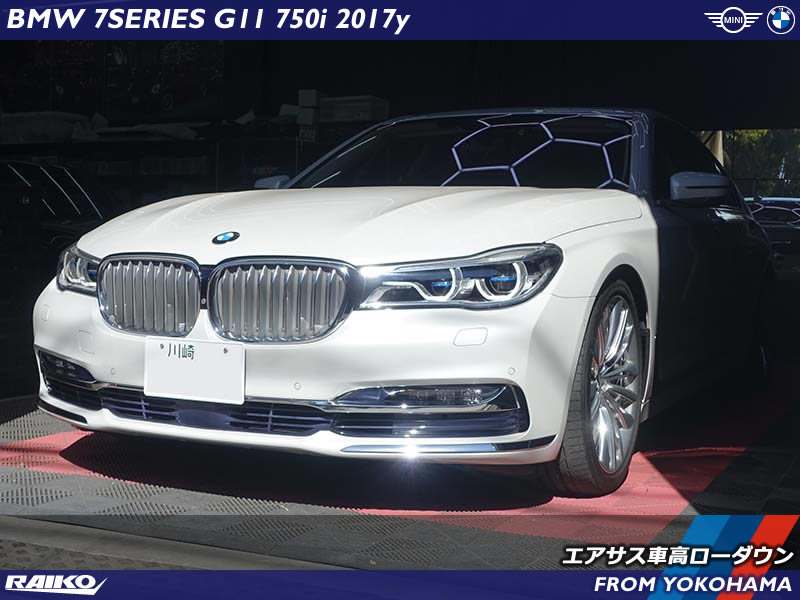 愛車のスタイルアップ！BMW 7シリーズ(G11)をスマートにローダウン