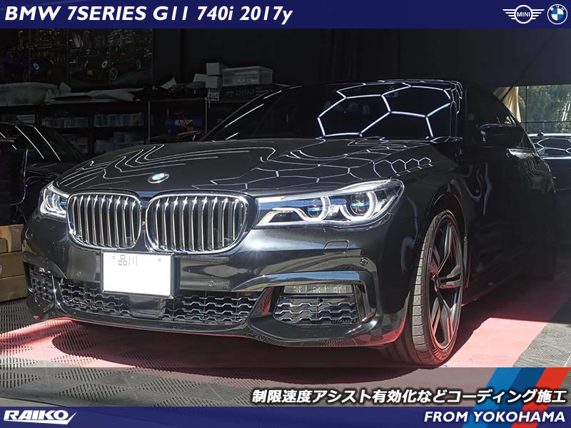 BMW 7シリーズセダン(G11) 制限速度アシスト機能を有効化！