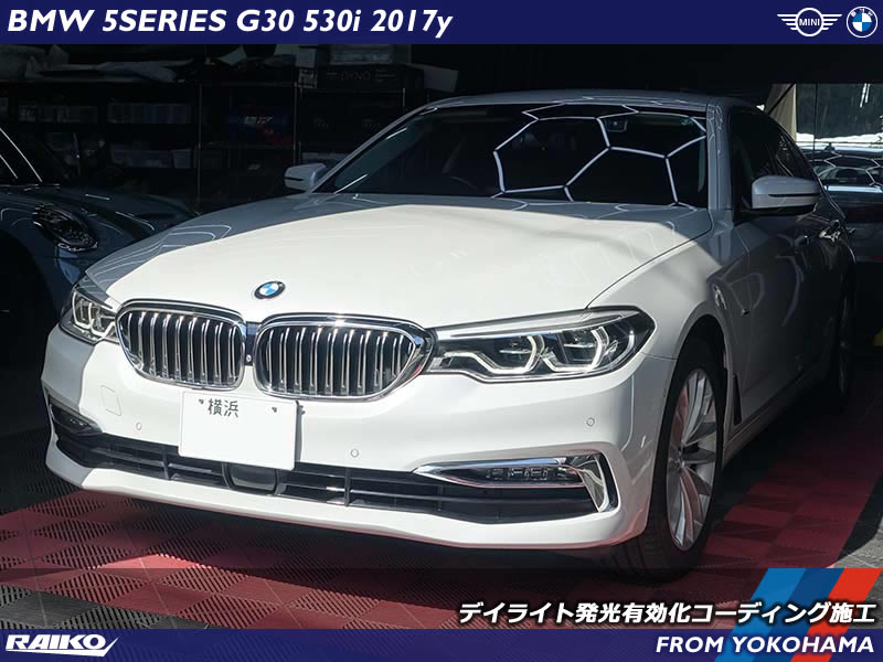 【BMW 5シリーズ(G30)】デイライト発光機能のコーディング施工でスタイリッシュなルックスに！