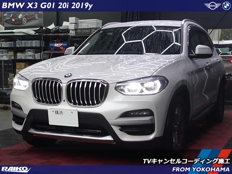 BMW X3(G01) 走行中にテレビが視聴やナビの目的地設定を可能にするコーディング