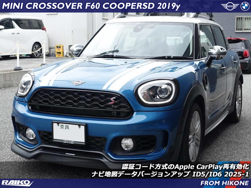 MINI F60 Apple CarPlay再有効化＆2025年版地図データ更新