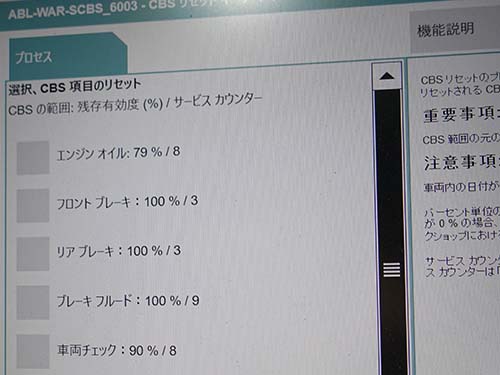 ブレーキ周りをリフレッシュした後は専用診断機でリセット作業