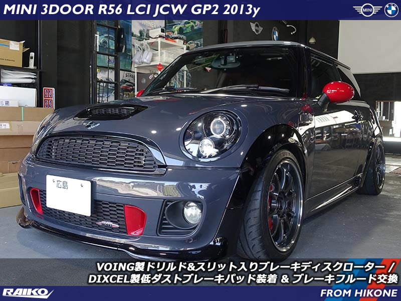 MINI JCW GP2にVOING製スリットローター&DIXCEL低ダストパッド装着！