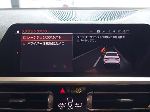 レーンチェンジアシスト機能有効化