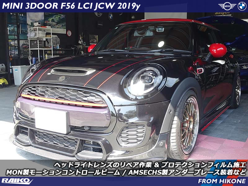 MINI F56 JCWにヘッドライト保護&走行性能強化カスタム！