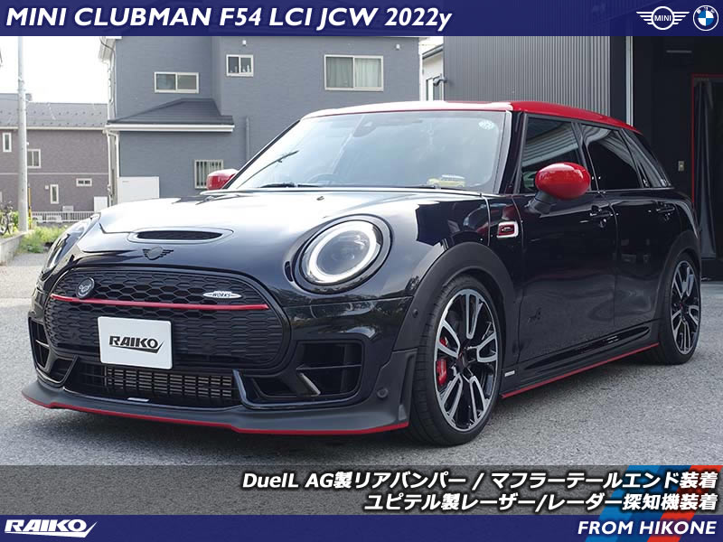 【MINI F54 JCW】DuelL AG製リアバンパー＆マフラーテールエンド装着＋ユピテルZK3000装着で完成度アップ！