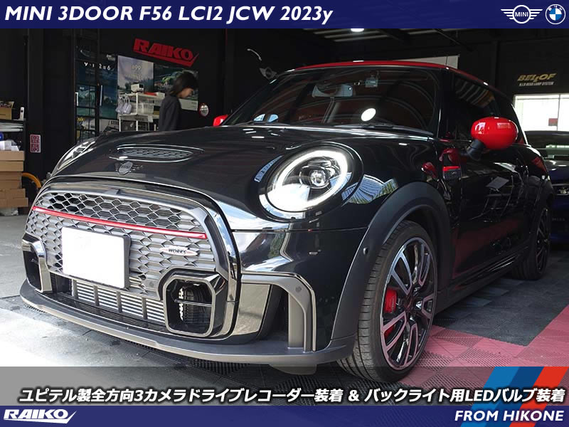 【MINI F56 JCW】全方向3カメラドライブレコーダーとRAIKO製LEDバックライト装着で安心＆スタイリッシュに！