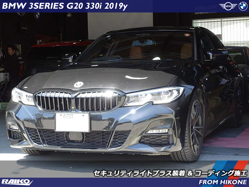 BMW 3シリーズセダン(G20)にセキュリティライトプラスを装着！純正風に点滅発光