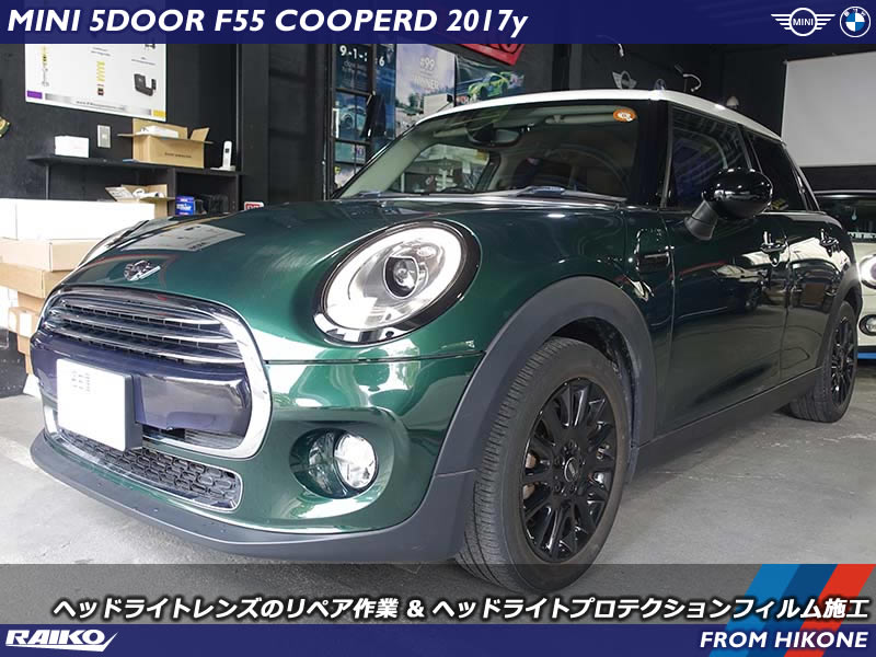 【MINI F55】ヘッドライトの黄ばみとクラックを徹底除去＆ブラックグレーのプロテクションフィルム施工