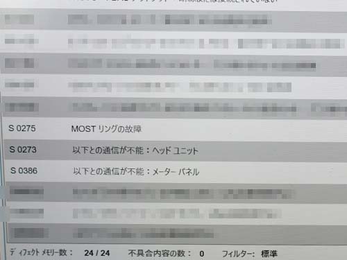 診断機によるスキャン結果画面／HU-Hへの通信エラーが出ている