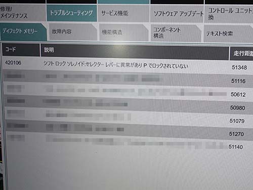 診断機にてエラーコードを確認