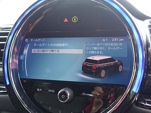 スマートオープナーのメニューがディスプレイに表示