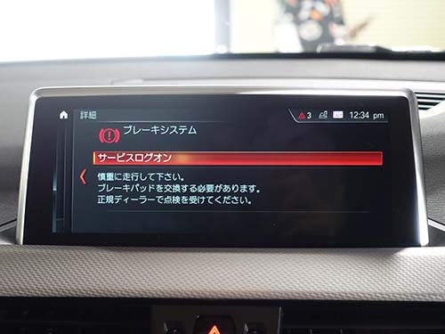 ブレーキ交換前の警告メッセージ