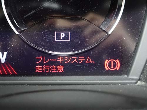 ブレーキ交換前の警告メッセージ