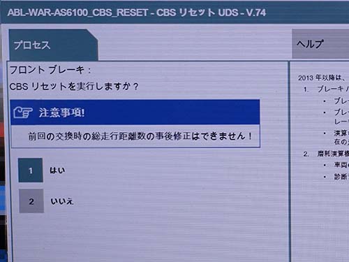 MINI専用診断機でブレーキパッドの交換リセット