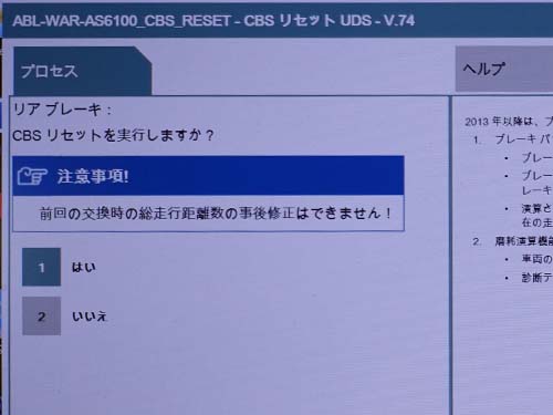 MINI専用診断機でブレーキパッドの交換リセット