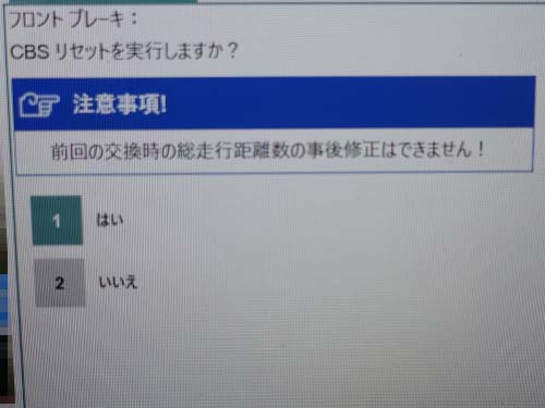専用診断機によるリセット作業