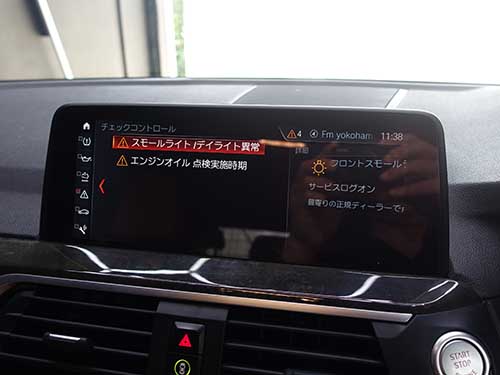 「スモールライト/デイライト異常」や「フロントスモールライトおよびデイライト異常」の警告メッセージ