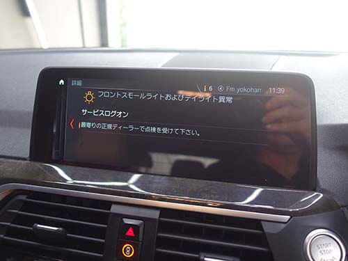 「スモールライト/デイライト異常」や「フロントスモールライトおよびデイライト異常」の警告メッセージ
