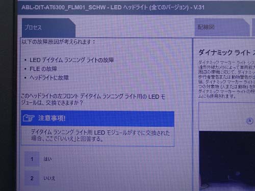 専用診断機は、複数の故障原因が考えられるということで、原因を特定できていない