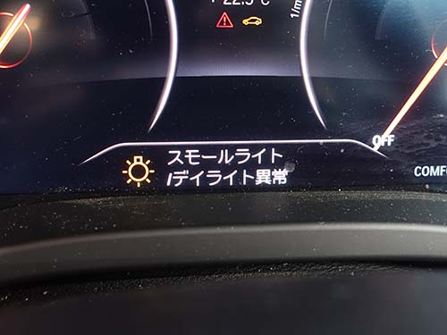 「スモールライト/デイライト異常」や「フロントスモールライトおよびデイライト異常」の警告メッセージ